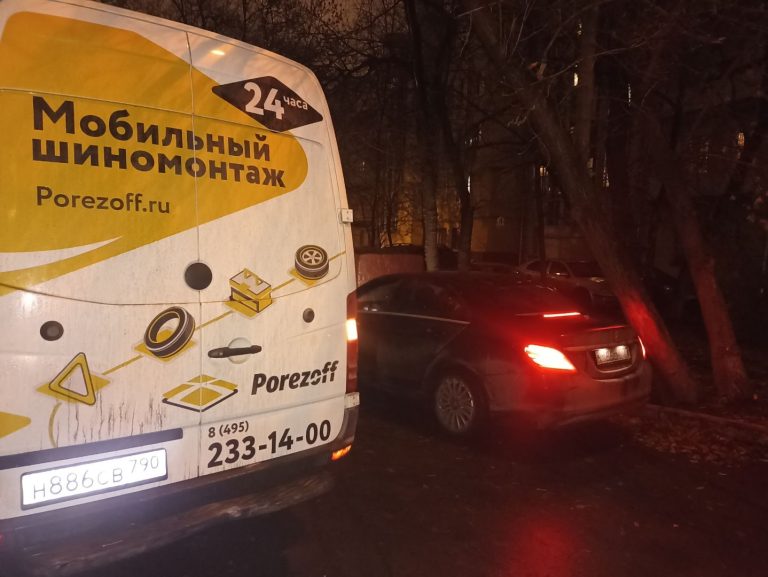 Выездной шиномонтаж Пражская